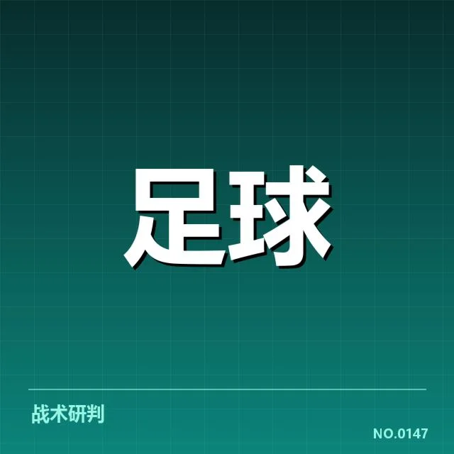 已确认的对阵和关键比赛信息