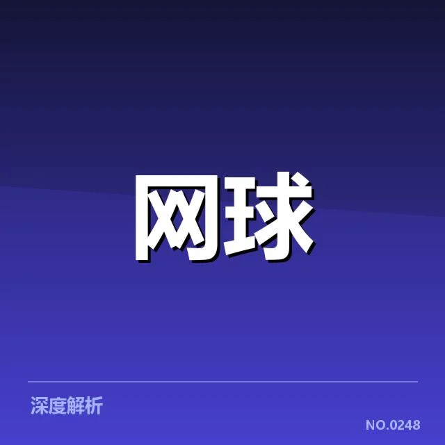温布尔登赛程：郑钦文备战安排引关注