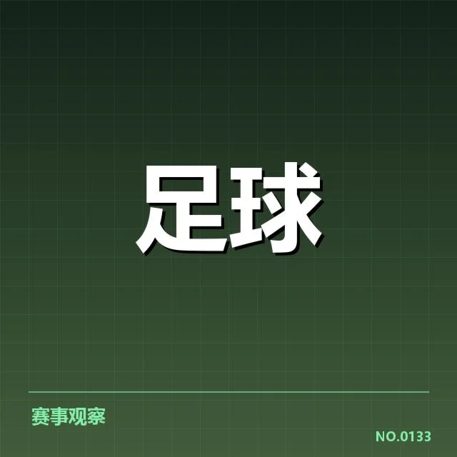 中国足球青训战术提升：青少年培养模式存在哪些问题