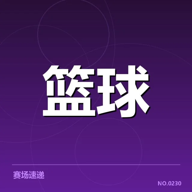 已确认参与复赛的明星球员名单